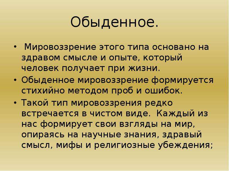 Смысл понятия информация с обыденной точки