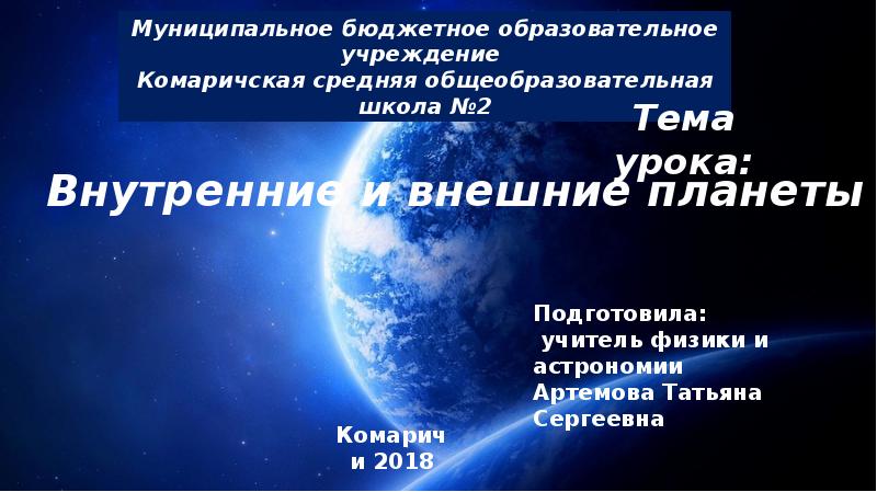 Внешние планеты. Конференции внешних планет. Малая Планета это внешняя или внутренняя. Конференции внешним планетам.