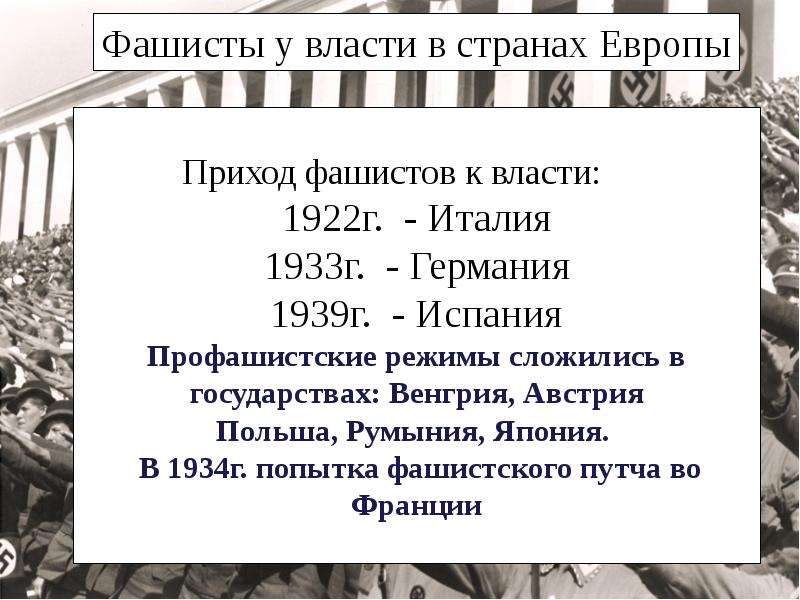 Приход нацистов к власти в германии презентация