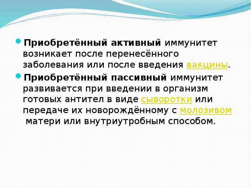 Приобретенный активный. После вакцинации развивается иммунитет. При введении вакцины формируется иммунитет. Иммунитет сформированный после введения вакцин. Какой иммунитет формируется после вакцинации.