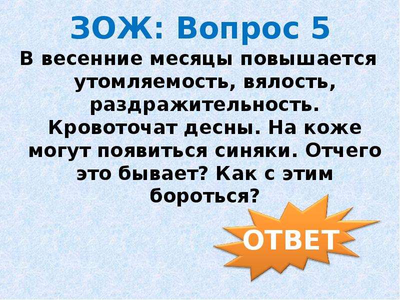 Викторина здоровый образ жизни с ответами 5 класс с презентацией