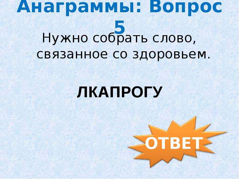 Слова связанные со здоровьем образом жизни. Слова связанные со здоровьем.