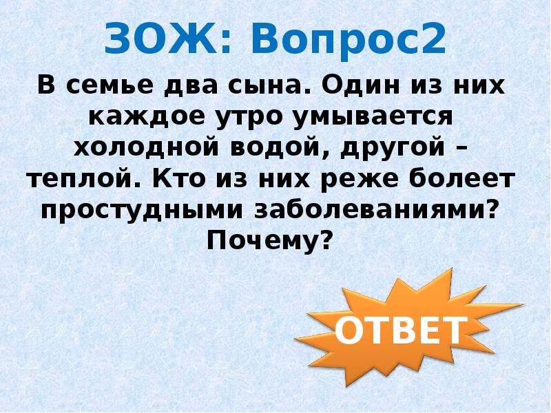 Викторина здоровый образ жизни с ответами 5 класс с презентацией