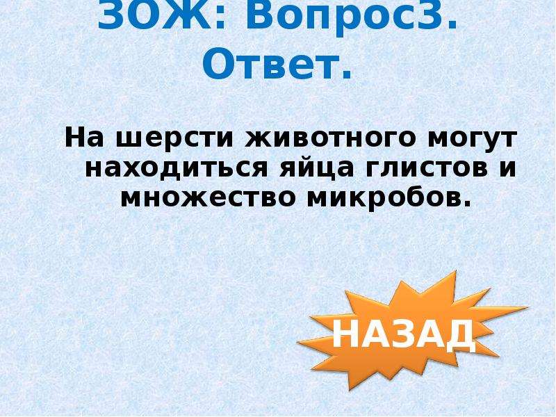 Зож вопрос ответ. Вопросы про здоровый образ жизни. Вопросы по здоровому образу жизни с ответами.