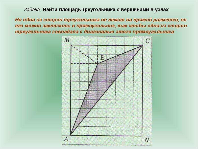 Площадь треугольника 7. Координаты прямоугольного треугольника. Диагональ треугольника координаты. Как узнать какой треугольник по координатам. Площади треугольников с совпадающими стороной.