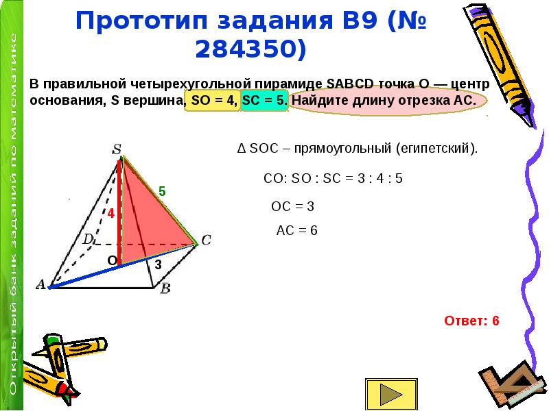 S основания четырехугольной пирамиде