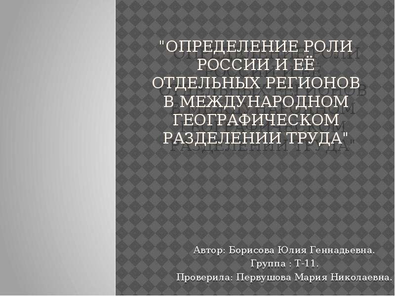 Место россии в международном географическом разделении труда презентация