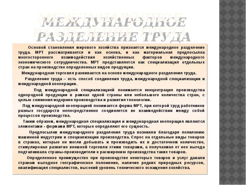 Россия в мировом хозяйстве и международном географическом разделении труда презентация 11 класс