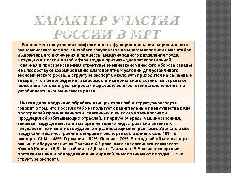 Место россии в международном географическом разделении труда презентация