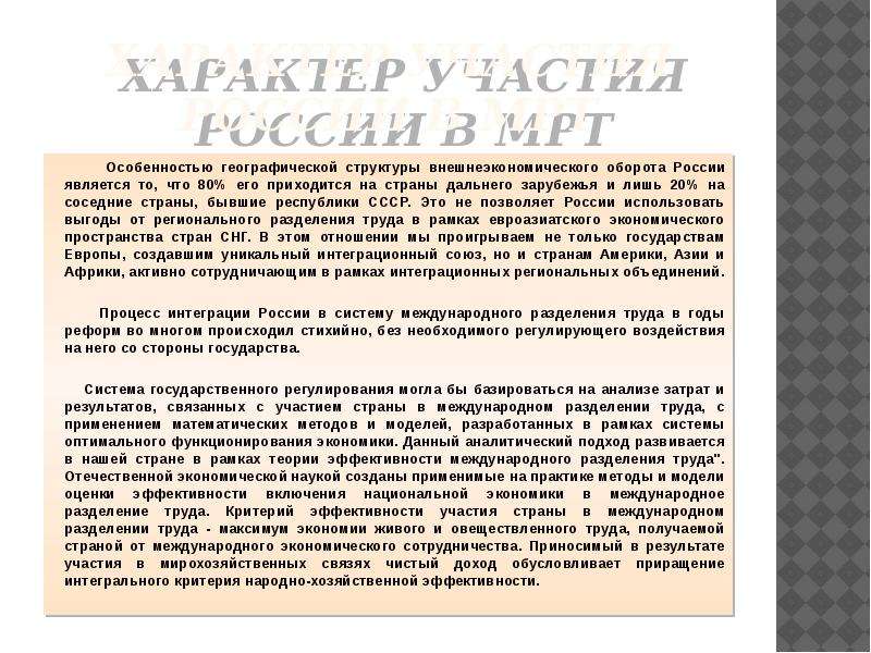 Место россии в международном географическом разделении труда презентация