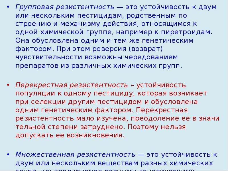 Резистентность это