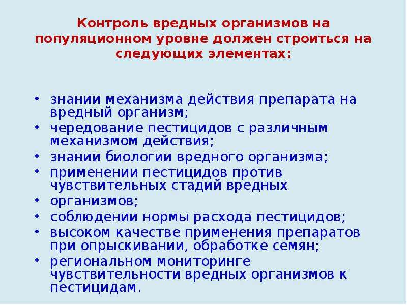 Какие вредные организмы