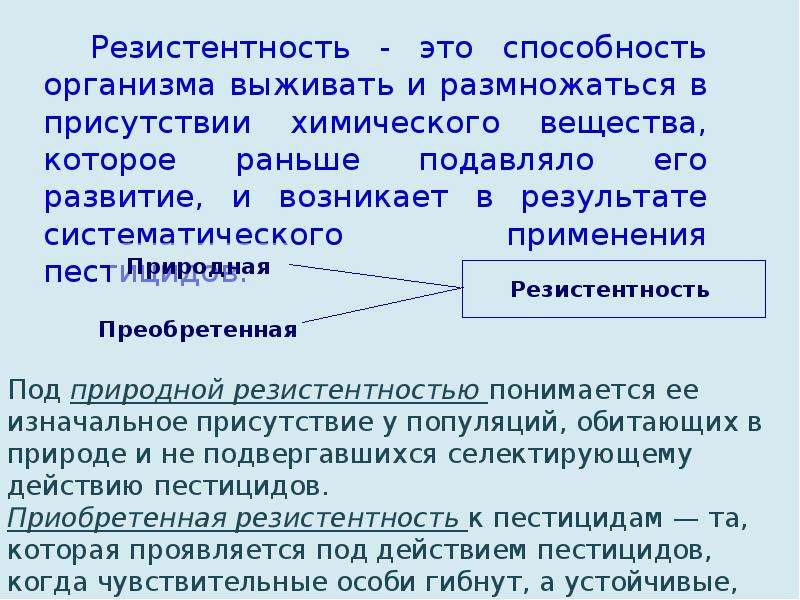 Борьба с резистентностью