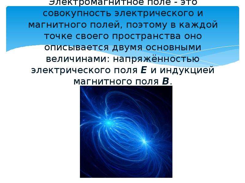 Свойства электромагнитных волн 11 класс презентация