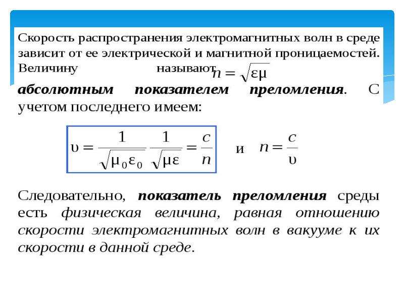 Свойства электромагнитных волн 11 класс презентация