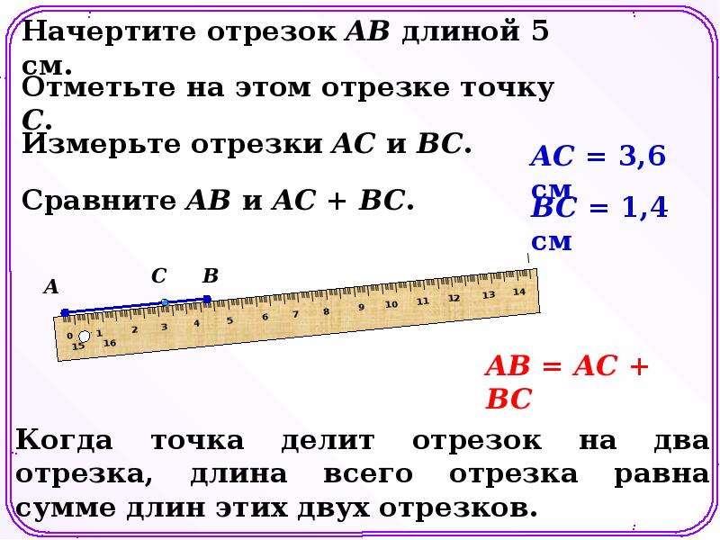 Урок отрезок измерение отрезков. Измерение отрезков.