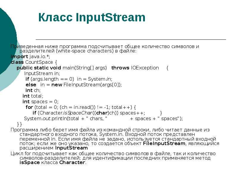 3 низшие программы. Сколько символов в String. Классы INPUTSTREAM Nio.