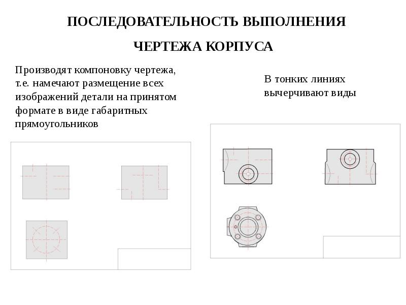 Объяснение чертежа. Последовательность выполнения чертежа. Компоновка чертежа. Последовательность выполнения чертежа детали. Последовательность выполнения чертежей видов.