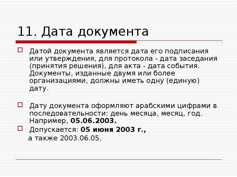 Подробная дата. Дата документа. Датой документа является. Что считается датой документа. Датой документа считается Дата.