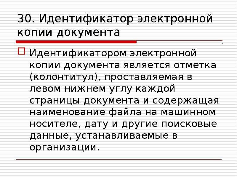 Признаки копии документа