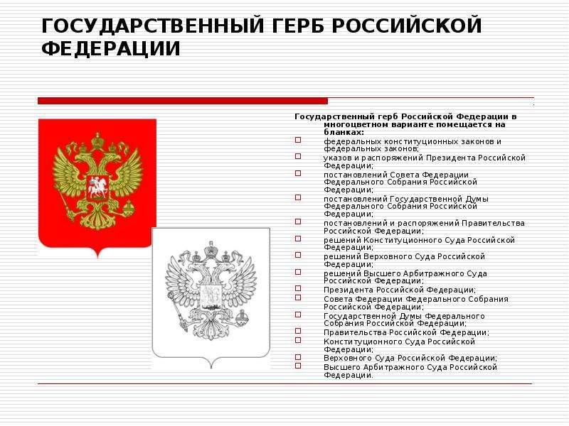 Бланк с изображением государственного герба российской федерации могут иметь