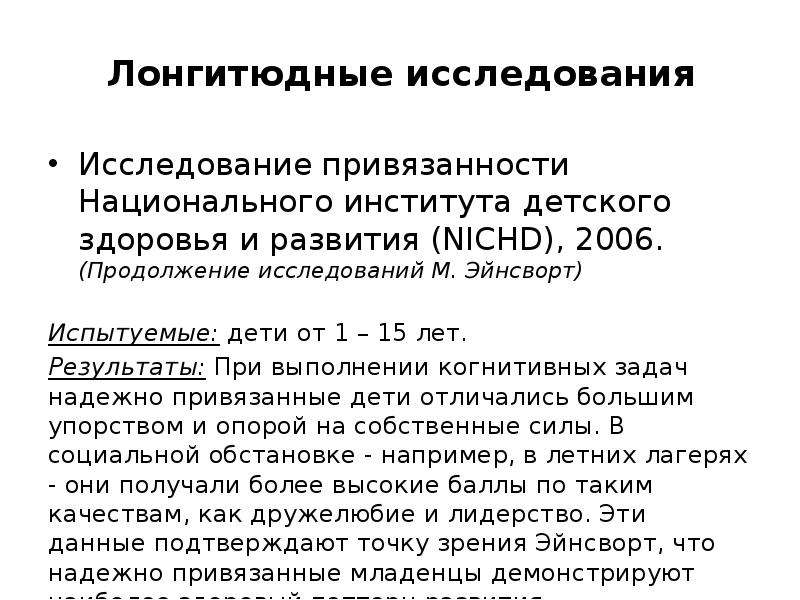 Лонгитюдное исследование