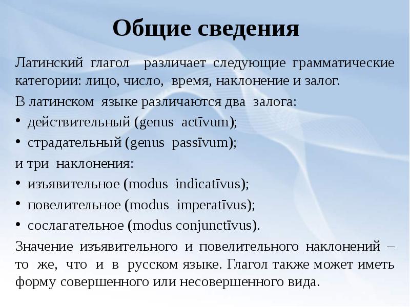 Сколько основ. Глаголы в латинском языке. Страдательный залог в латинском языке. Страдательный залог латынь. Залоги в латинском языке.