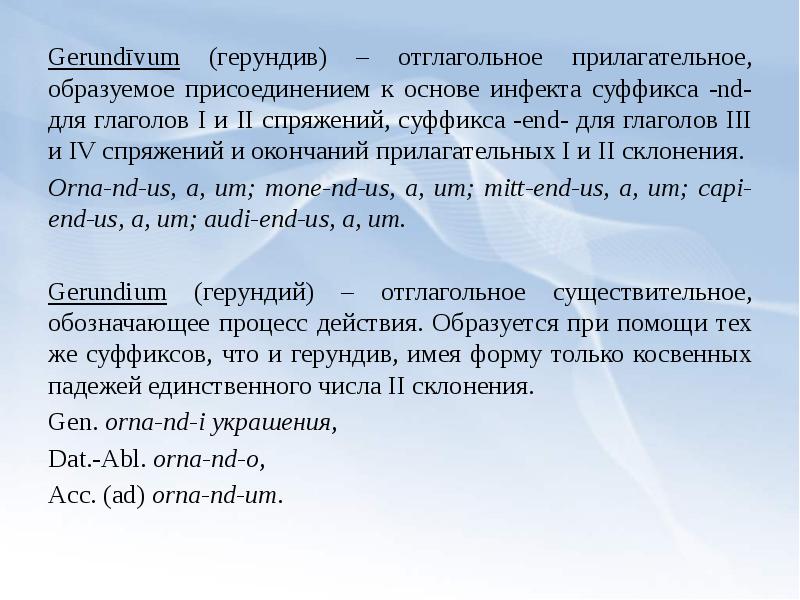 Гибридный латынь. Герундий герундив латынь. Gerundivum в латинском языке. Герундий и герундив в латинском языке разница. Герундий и герундив в латинском языке примеры.