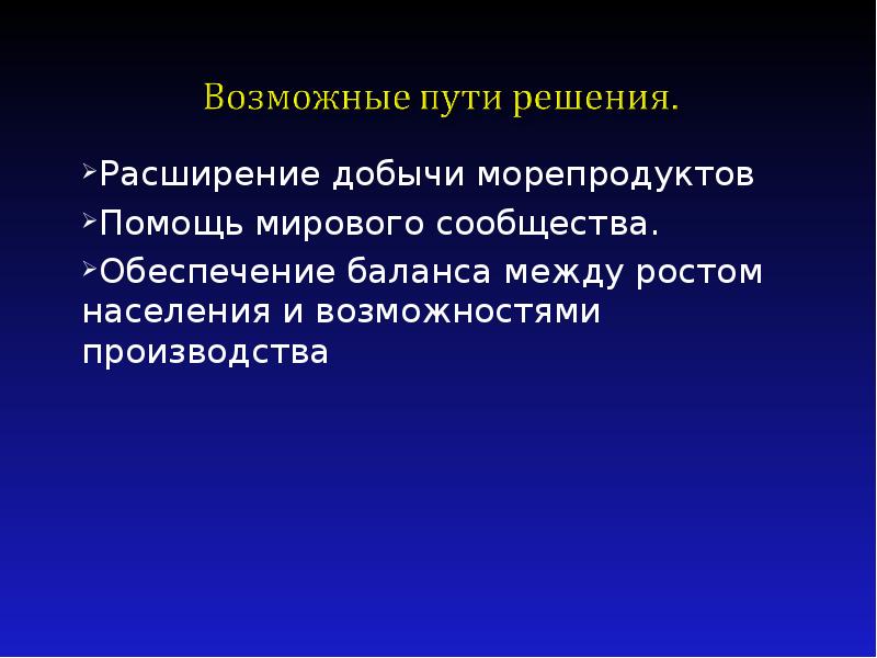 Глобальные проблемы современности и пути их решения план