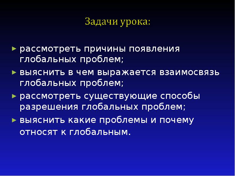 Глобальные проблемы современности и пути их решения план