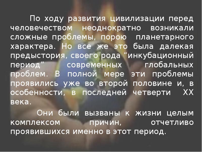 Возникнуть сложный. Проблемы планетарного характера. Цитаты про мировые проблемы. Планетарный характер.