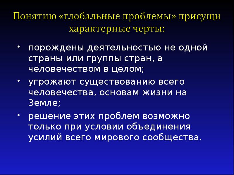 Глобальные проблемы современности и пути их решения план