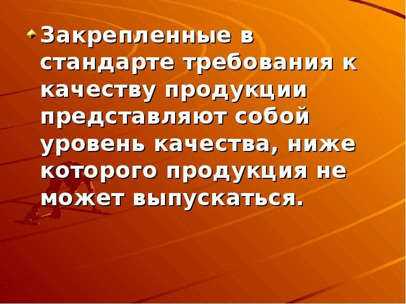 Данная работа представляет собой. Правовые основы стандартизации. Выплкаться.