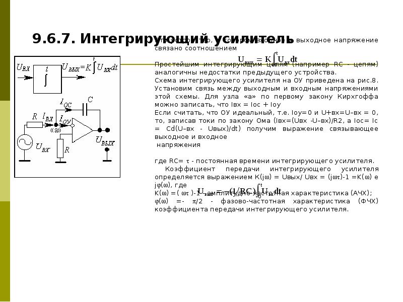 Операционный усилитель презентация