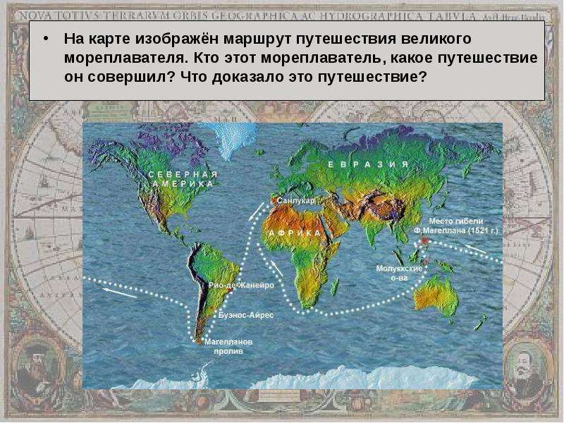 На карте изображена дорога. Маршрут путешествия Аристотеля. Что изображено на карте маршруты путешествий. Маршруты великих мореплавателей на карте. Карта Мореплавание маршрут.