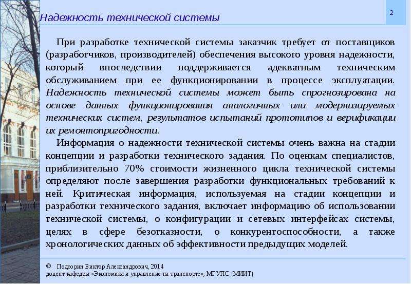 Оценка надежности технических систем. Надежность технических систем. Периодические на надежность. Надежность технических систем Брянск учебник СССР.