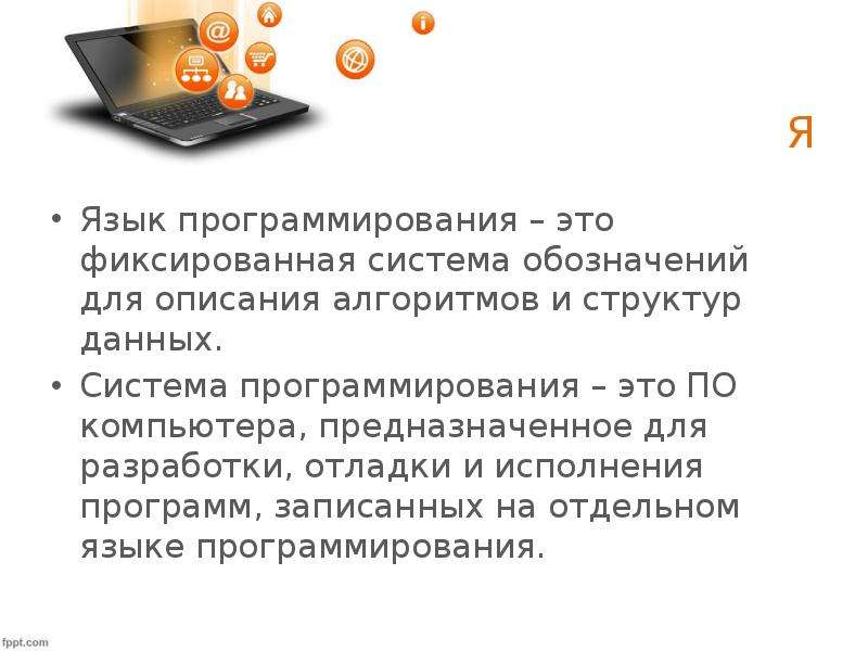 В каком поколении компьютеров использовался язык программирования паскаль