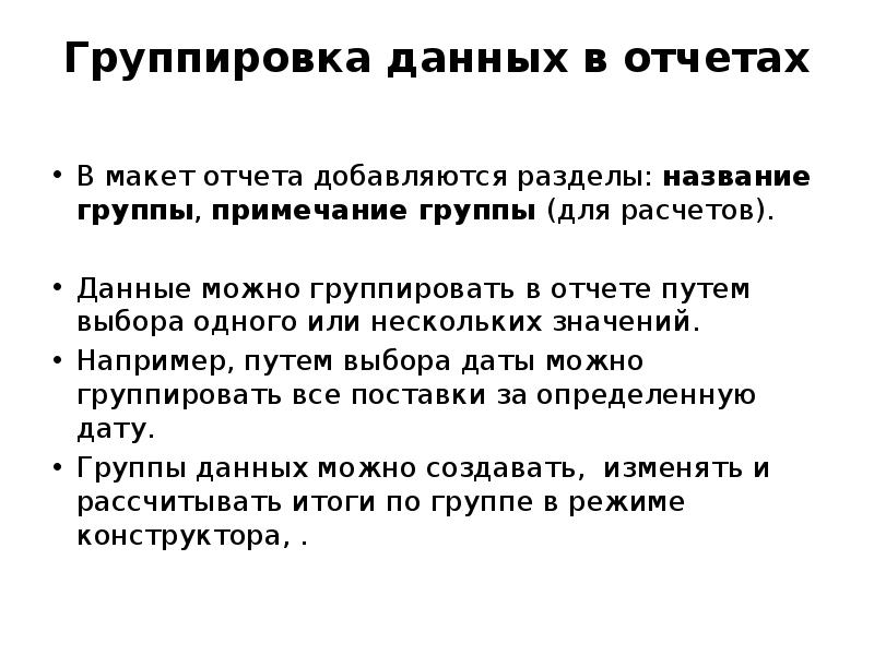 Группировка данных. Группировка данных стиль. Группировка данных стиль презентация.