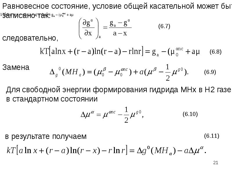 Одинаковые условия газов. При каком условии состояние потока спокойнее. Спокойное потока состояние можно установить.