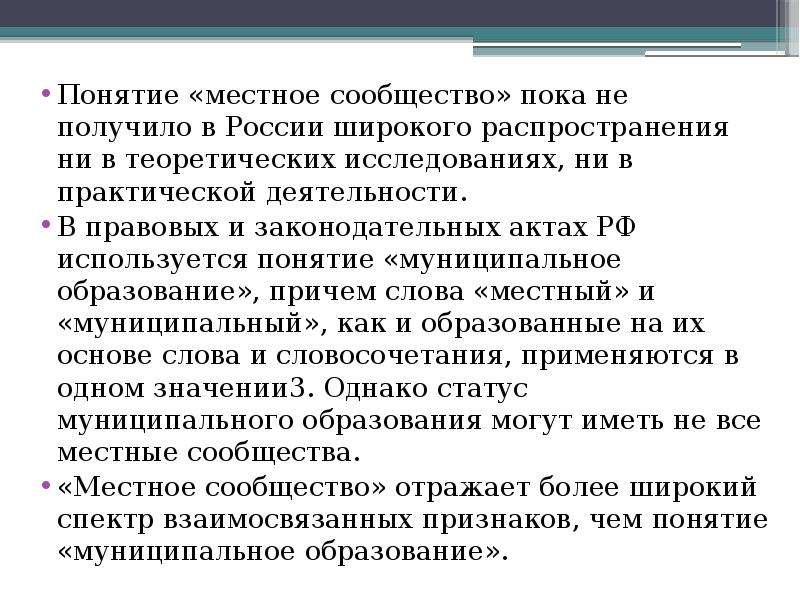 Понятие местный