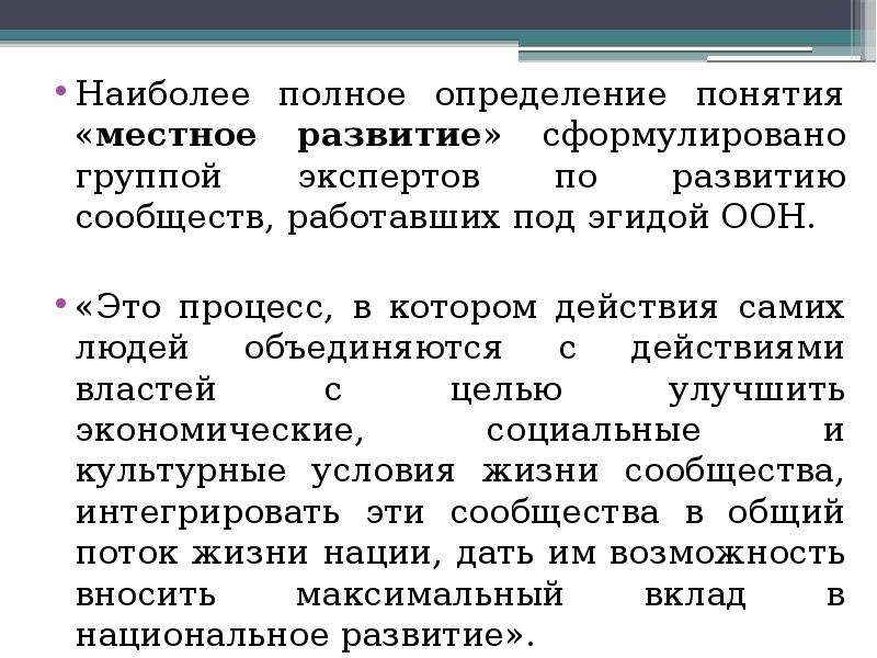 Наиболее полно. Укажите наиболее полное определение понятия «местное сопротивление». Определение понятия 