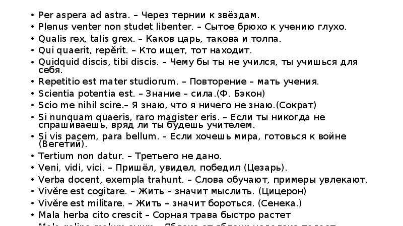 A d l перевод. Per aspera ad Astra перевод. Фраза на латыни через тернии к звездам. Per aspera ad Astra через тернии к звездам.