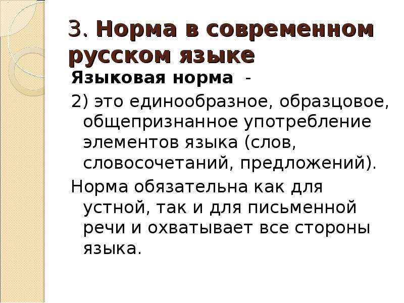 Это образец единообразного общепризнанного употребления элементов языка