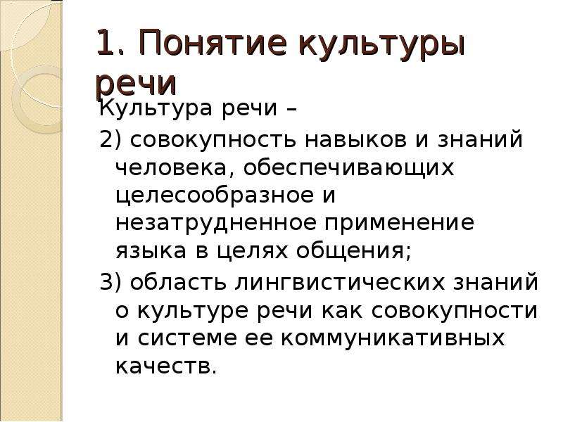 2 понятие культуры речи. Культура речи. Культурная речь примеры.