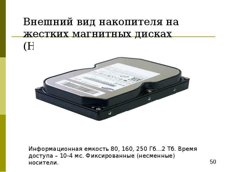 Виды накопителей. Виды внешних накопителей. Типы накопителей магнитных дисков. Магнитные накопители виды. Дисковые носители магнитные виды.