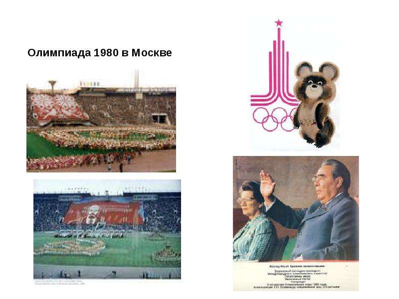 Спортивная дипломатия, слайд 78