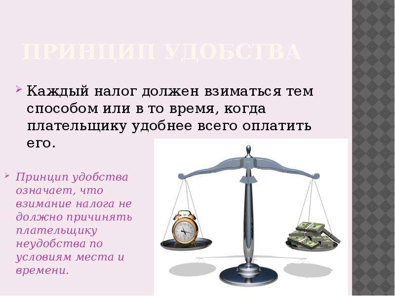 Налоги должны. Адам Смит налоги. Принцип удобства означает. Смит о налогах. Адам Смит налогообложение.