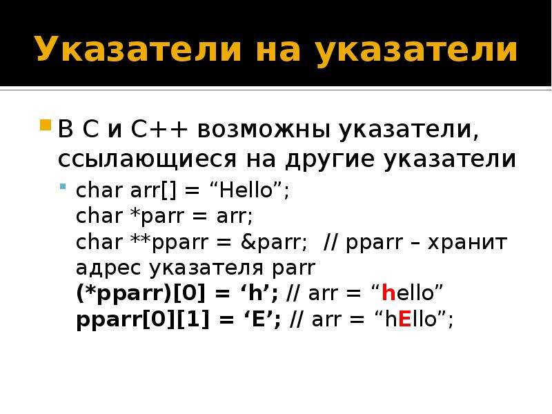 Указатели c. Указатели в c. Указатели в c++. Указатели в языке программирования с++. Указатель в программировании c++.