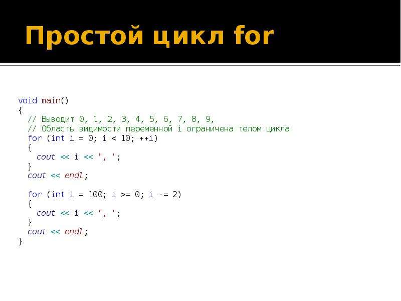 Цикл for c