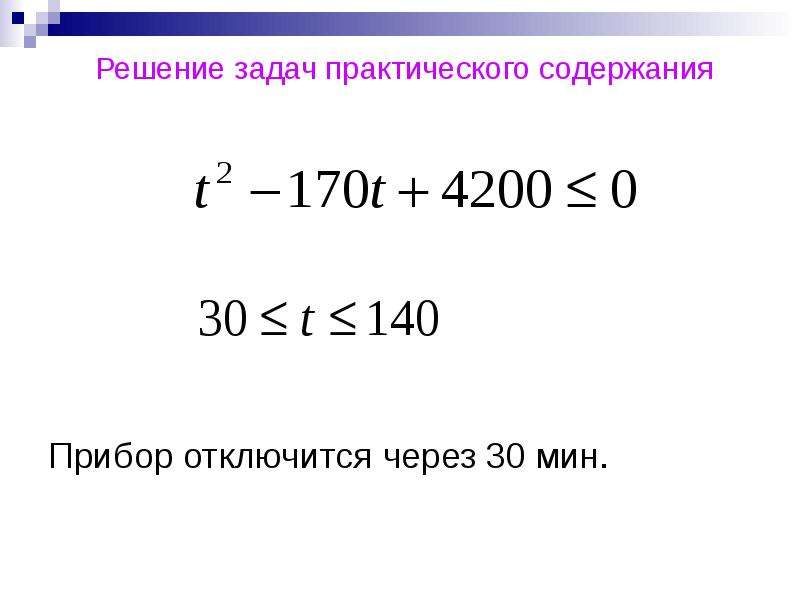 Задачи с практическим содержанием